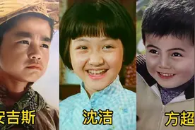 20世纪的童星今昔，方超 沈洁 安吉斯，曾经家喻户晓如今默默无闻视频封面
