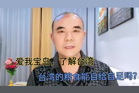 台湾的粮食能自给自足吗？视频封面