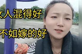 这就是女人一生的经历一辈子的选择！视频封面