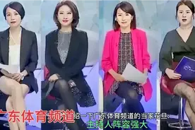 广东体育频道主持人阵容强大，当家美女花旦：新闻主播聂筱霏视频封面