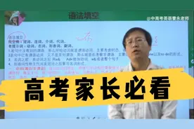 2021高考，语法填空必考考点和技巧，好多家长已经领了