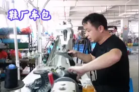 钱不好赚，温州鞋厂车包一个班赚120元，经历了视频封面