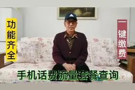 手机管家随时查询话费，流量余额以及话费套餐及话费充值，流量等视频封面