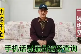 手机管家随时查询话费，流量余额以及话费套餐及话费充值，流量等视频封面
