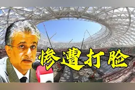 亚足联提出无理要求，中国放弃承办亚洲杯，多国不承办打脸亚足联视频封面