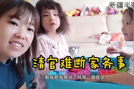 看看我是怎么处理家庭矛盾的@新疆半职妈妈