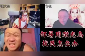 邻居用激光鸟扰民怎么办？