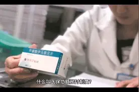 医保总额预付结算办法视频封面