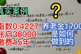 辽宁省养老金计算方法，看老办法提升养老金力度有多大视频封面