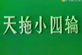 80年代的天水-150型小四轮拖拉机视频封面