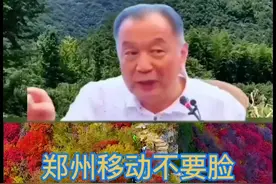 郑州移动不要脸，河南移动坑人，坑过的人举手，转发视频封面