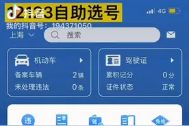 自助选车牌(12123app)，选好车牌有效期3个月视频封面