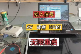 创维小液晶蓝屏正常，一旦接入信号源就会无线自动重启视频封面
