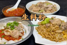广西生料粉暴利一般以猪杂为主 不过这样炒出来的猪杂确实好吃