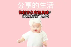 拖鞋穿久某酸臭味？因为你选错材质视频封面