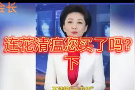 连花清瘟胶囊您买了吗？视频封面