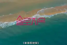 单身既地狱      智雅也太可爱性感了    喜欢喜欢视频封面