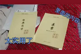 倪海厦老师书买到了，里面的药方，真像小伙伴们说的神奇效果好吗视频封面