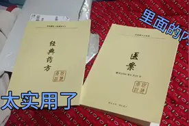 倪海厦老师书买到了，里面的药方，真像小伙伴们说的神奇效果好吗视频封面