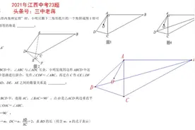 2021年江西中考23题视频封面