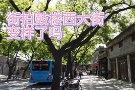 早起出来街拍鼓楼西大街，变样了吗?果子市、甘露胡同、小八道湾视频封面