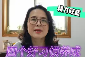 精力旺盛的男人，平时多半有这4个“好习惯”，看看你占了几个？视频封面