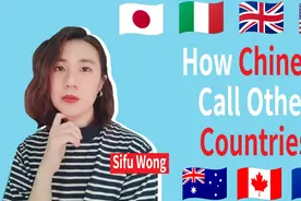 國家的名字_how Chinese call other countries视频封面