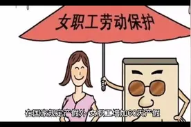 山东修改《生育》条例！涉及产假、陪产假、育儿假，5大改变来了视频封面