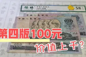 80年100元人民币，现在值多少视频封面