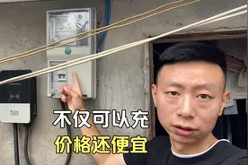 220v家用电可以给4.2米新能源电动货车充电吗？答案是可以的视频封面