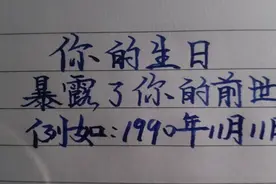 你的生日暴露了你的前世，快来看看前世你是什么人