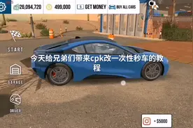 手动挡停车场改一次性秒车教程