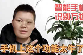 手机的智能识物功能真是太实用了，不认识的东西，照一下就出来了