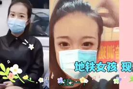 黑衣地铁对视女孩出现网络   你觉得这是她吗？视频封面