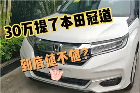 30万提了辆本田冠道2.0T，开了860公里，老司机一肚子话要说