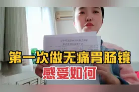 第一次做无痛电子胃肠镜，检查前准备了哪些和做完后的感受如何