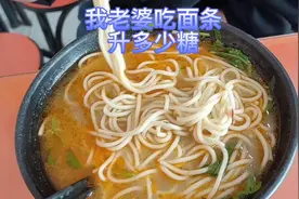 来测一下我老婆吃一碗面条，看看能升多少糖？看她血糖波动多少？视频封面
