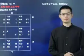 我爱小懂国学之奇门遁甲案例解析：测疾病，父亲能康复么？视频封面