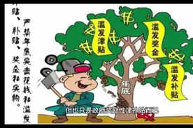 新一轮政府奖励性津补贴清理规范要开始了，教师还会“降薪”吗？视频封面