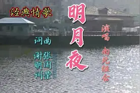 明明很想念却不能联系，明明很想见却不能见。一首女版《明月夜》