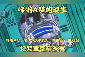哆啦A梦:2112年哆啦A梦的诞生，作为第一批育儿机器人的诞生！！