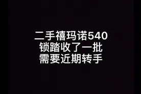禧玛诺的一批二手锁踏到货，清理清理准备出货视频封面