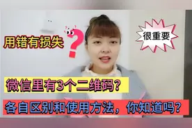 教老年人，微信里这3个二维码的使用方法，用错有损失，很重要！