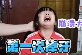 5岁女儿第一次掉牙崩溃大哭，想把牙齿安上去，妈妈能哄她开心吗视频封面