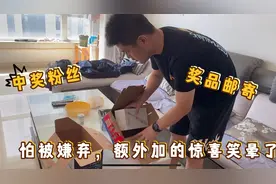 老公飞航班回来，邮寄奖品怕被嫌弃，豪气加的“惊喜”让我笑晕了视频封面