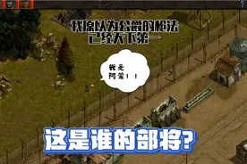 《盟军敢死队使命召唤》第七关：司机阿蒙的来复枪，枪枪好使！