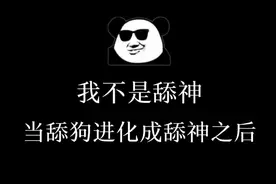 我不是舔神前传2：天秀玩家躺赢局，边舔女神边钓鱼！