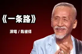 经典歌曲《一条路》献给为改变命运拼搏的人们！