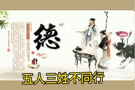 玄学经典语录对现代处世投资启示：四人同行不回头五人三姓不同行视频封面