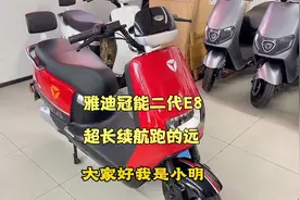 超长续航跑的远，雅迪冠能二代E8，电瓶车中的SUV#蚌埠雅迪电动车视频封面